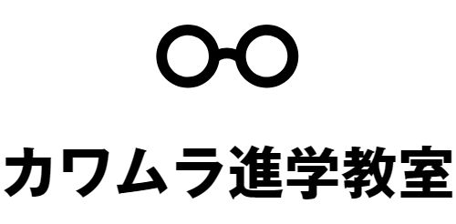 カワムラ進学教室 本校 のロゴ画像