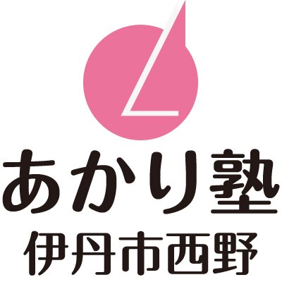 あかり塾【兵庫県】 のロゴ画像