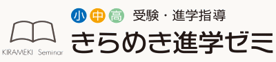 きらめき進学ゼミ のロゴ画像