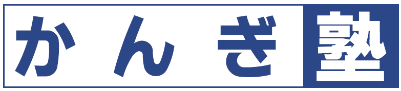 かんぎ塾 のロゴ画像
