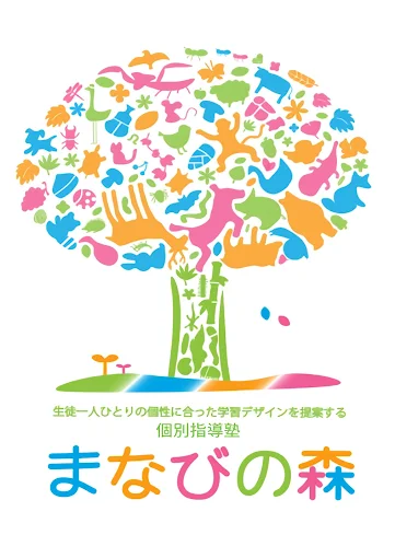 個別指導塾まなびの森 本校 のロゴ画像