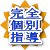 塾ミシガン高知 桟橋教室 のロゴ画像