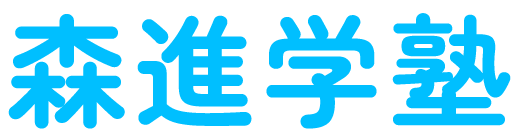 森進学塾 のロゴ画像