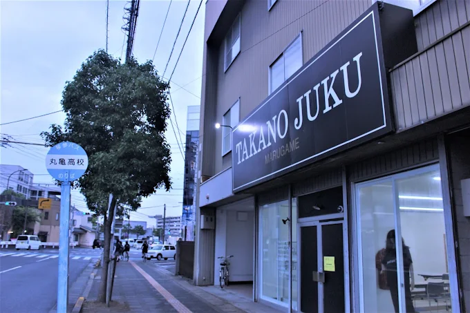 高野塾【香川県】 本校 のロゴ画像