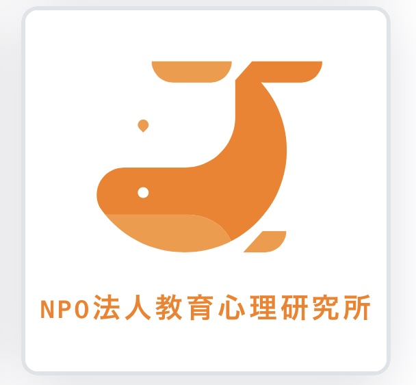 ＮＰＯ法人教育心理研究所 本校 のロゴ画像