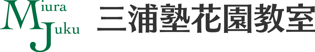 三浦塾【青森県】 花園教室 のロゴ画像