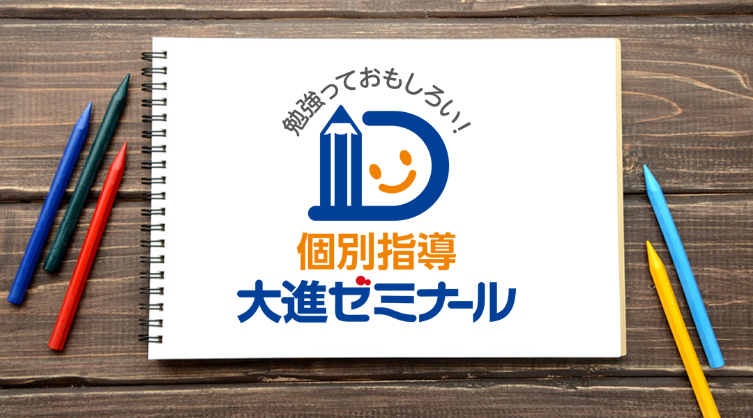 個別指導　大進ゼミナール のロゴ画像