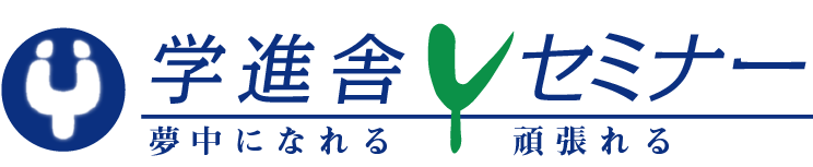 学進舎Yセミナー 本校 のロゴ画像