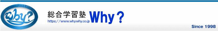 総合学習塾　Ｗｈｙ？ のロゴ画像