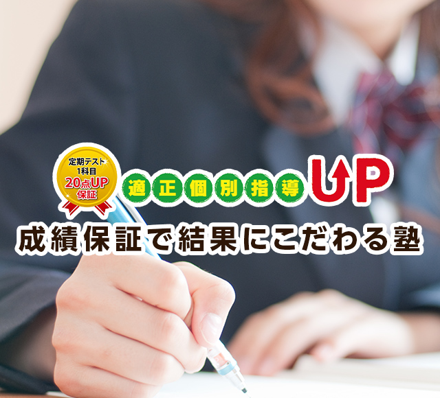 適正個別指導ＵＰ のロゴ画像