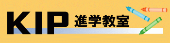 キップ(KIP)進学教室 本校 のロゴ画像