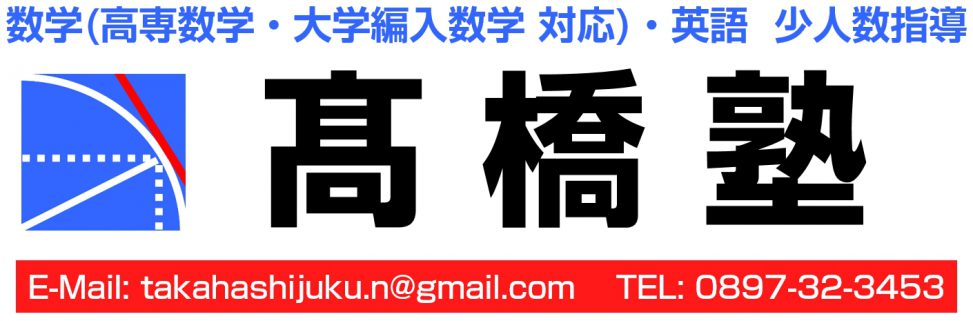 高橋塾【愛媛県】 のロゴ画像