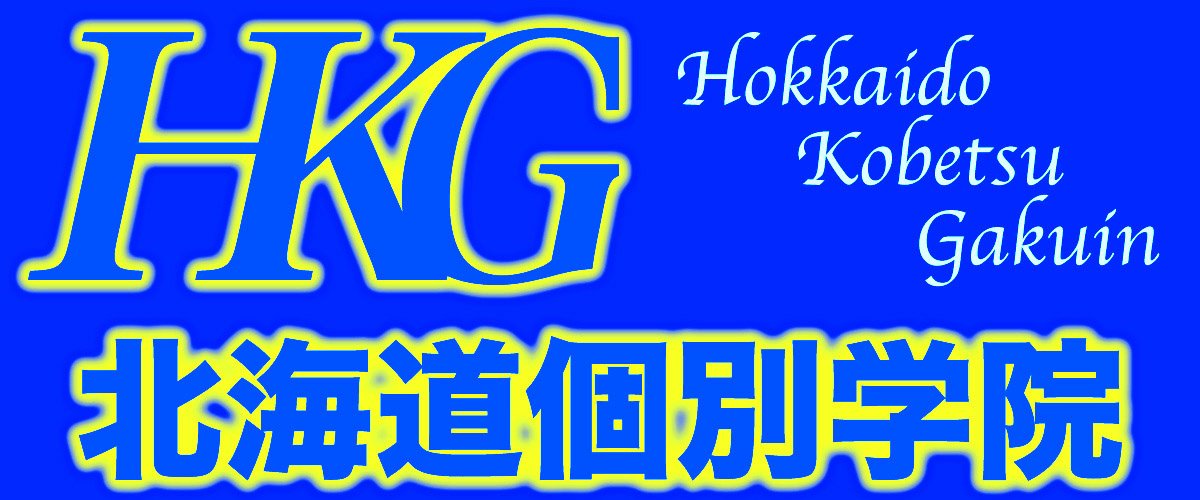 北海道個別学院 のロゴ画像
