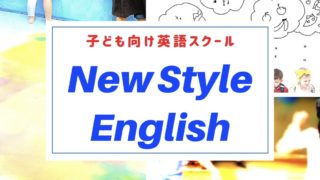 New Style English 本校 のロゴ画像