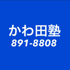 かわ田塾 のロゴ画像