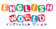 イングリッシュワールド のロゴ画像
