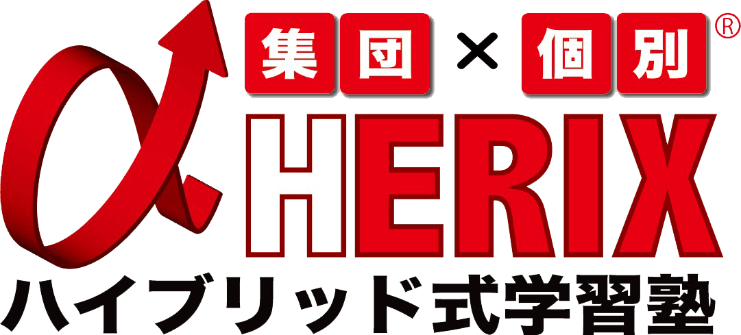 ハイブリッド式学習塾　α－ＨＥＲＩＸ 武蔵小金井校 のロゴ画像
