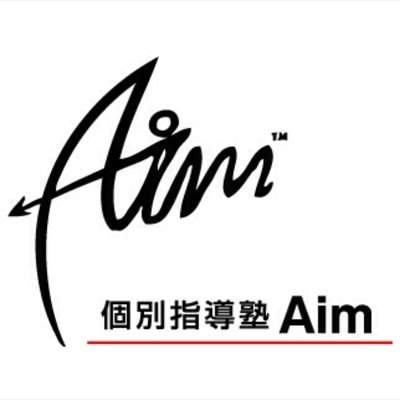 個別指導塾Aim-エイム 本校 のロゴ画像
