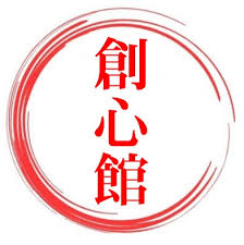 創心館 のロゴ画像