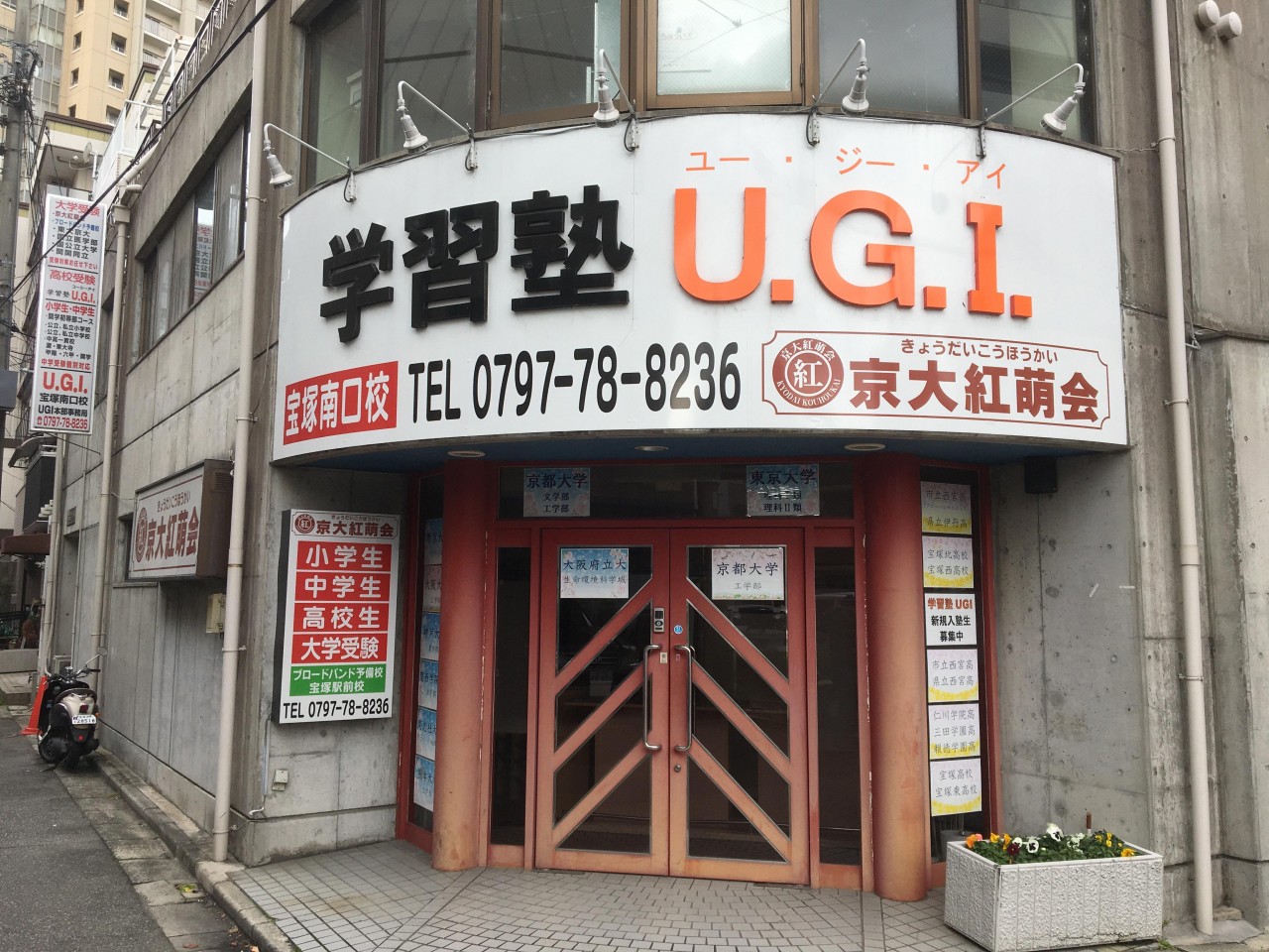 学習塾ＵＧＩ 宝塚旭町校 のロゴ画像