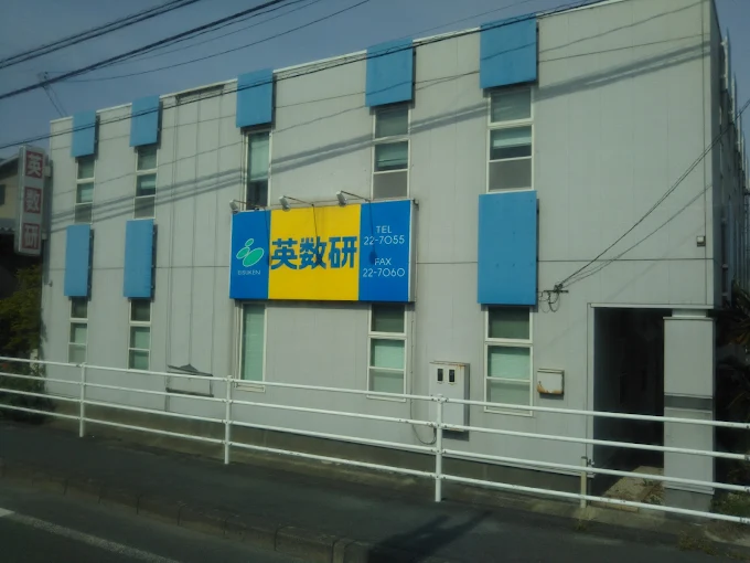 英数研／久留米国分 のロゴ画像