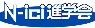 Ｎーｉｃｉ進学会 のロゴ画像