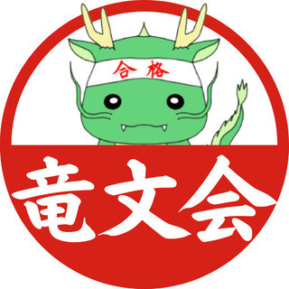 竜文会 本校 のロゴ画像