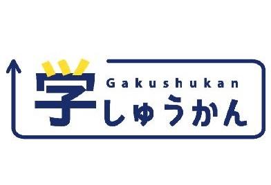 学しゅうかん 浅草教室 のロゴ画像