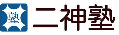 二神塾 本校 のロゴ画像