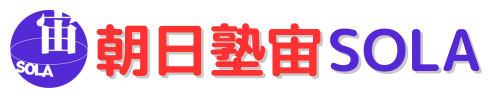 朝日塾宙ＳＯＬＡ のロゴ画像