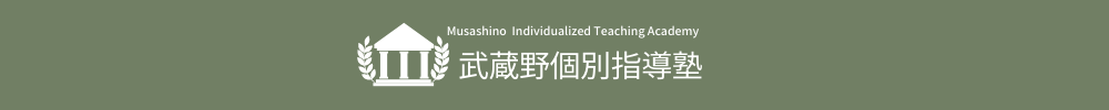 武蔵野個別指導塾 本校 のロゴ画像