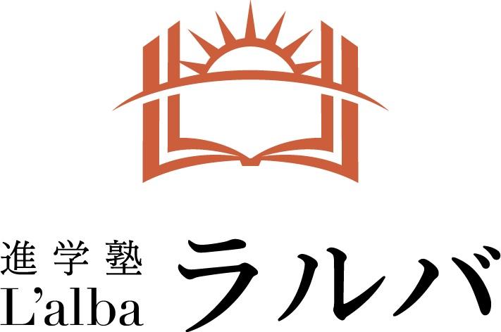 進学塾ラルバ のロゴ画像