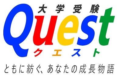 大学受験クエスト のロゴ画像