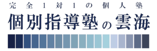 個別指導塾の雲海 草加マルイ校 のロゴ画像