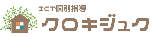 個別指導クロキジュク のロゴ画像