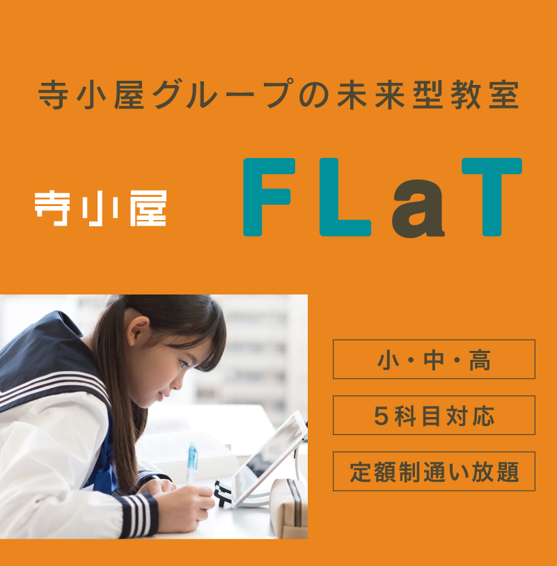 ＦＬａＴ のロゴ画像