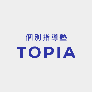 個別指導ＴＯＰｉＡ（トピア） のロゴ画像