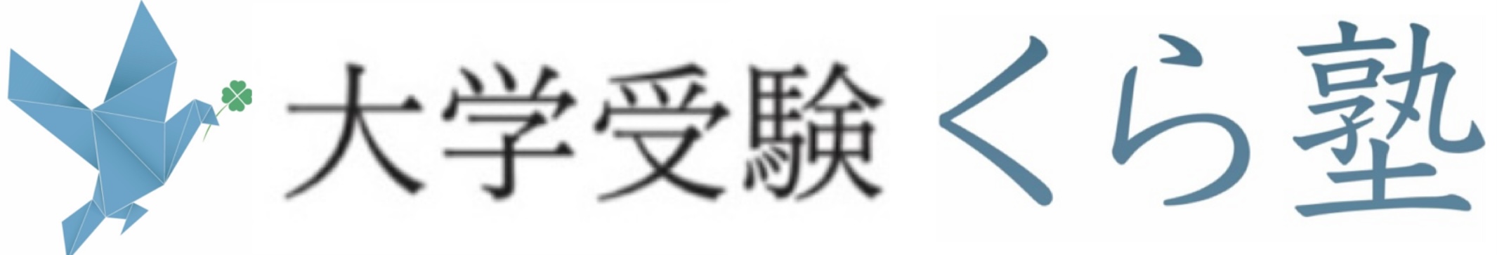くら塾 本校 のロゴ画像