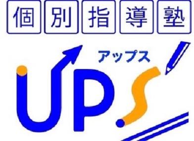 個別指導塾ＵＰｓ’ のロゴ画像