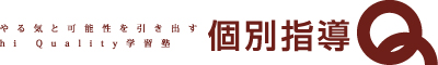 個別指導Ｑ のロゴ画像