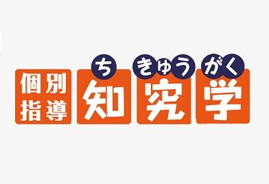 個別指導の知究学 のロゴ画像