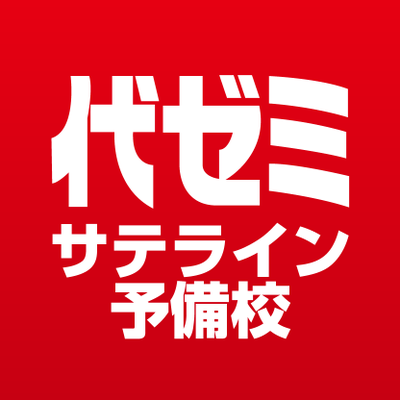 進学塾トリプル・アイ　代ゼミサテライン予備校 のロゴ画像