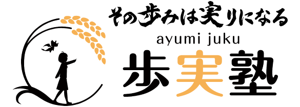 歩実塾 倉敷北畝校 のロゴ画像