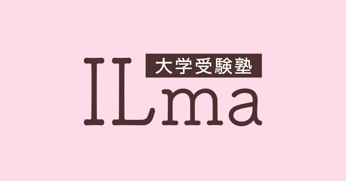 高校・大学受験塾Ｉｌｍａ のロゴ画像
