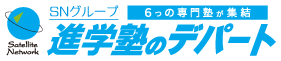 ＳＮ－情報Ｉ【進学塾のデパート】 のロゴ画像