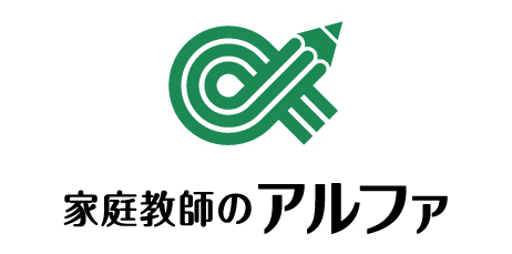 家庭教師のアルファ 【静岡県】 のロゴ画像