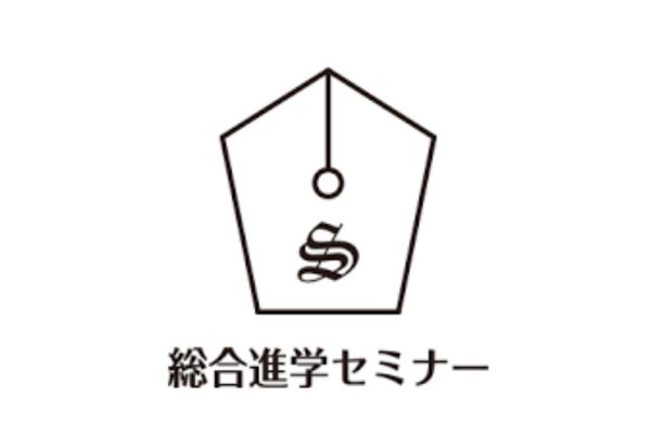 プロ家庭教師の総合進学セミナー 【栃木県】 のロゴ画像