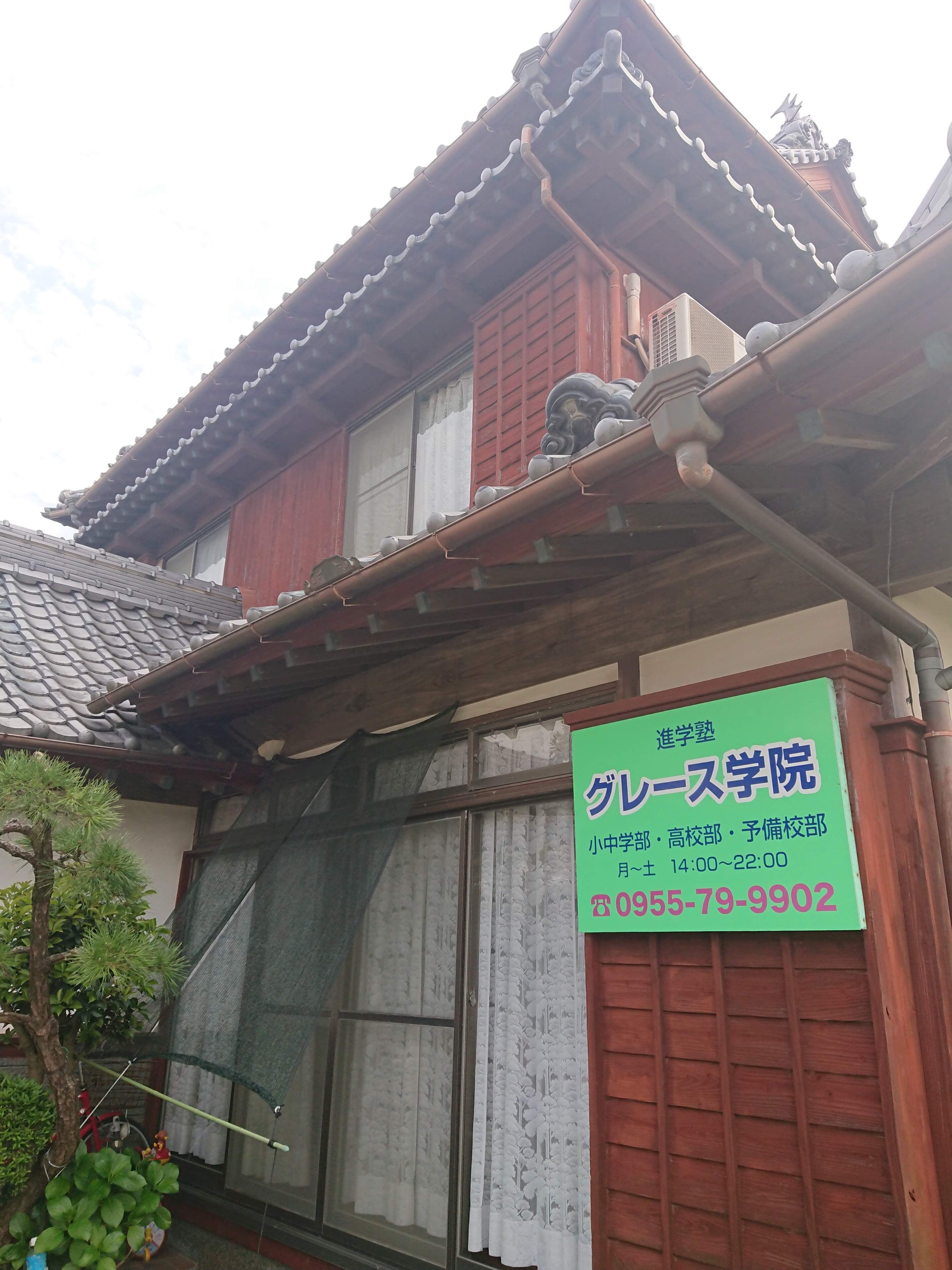 グレース学院 本校 のロゴ画像