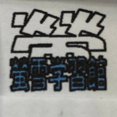 けいせつ塾 本校 のロゴ画像