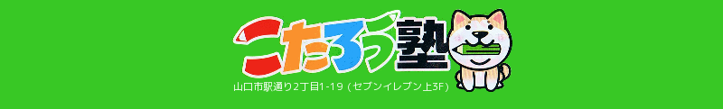こだま塾 本校 のロゴ画像